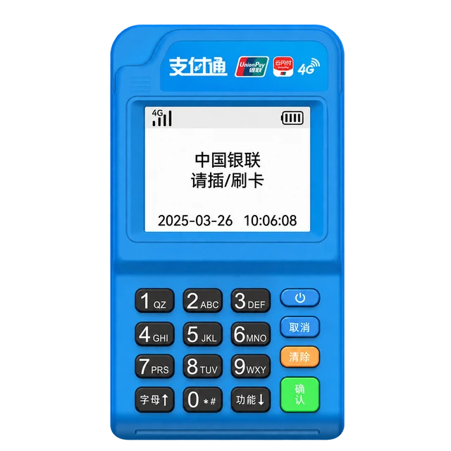 支付通电签机