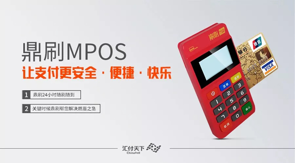鼎刷MPOS跳码么？