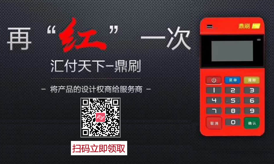 汇付天下：怎么选择一台经济实惠又安全的POS机？