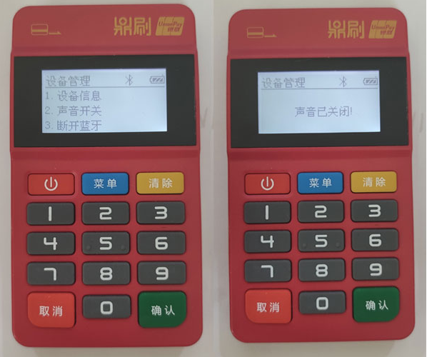 鼎刷mpos关闭按键音