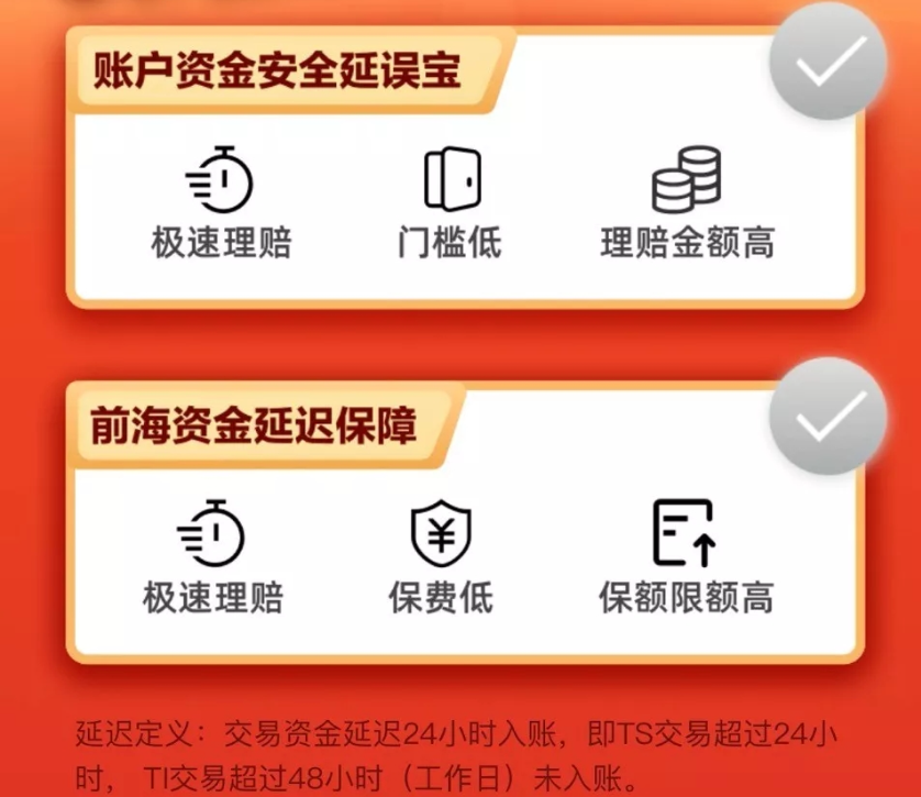 鼎刷资金延误保险