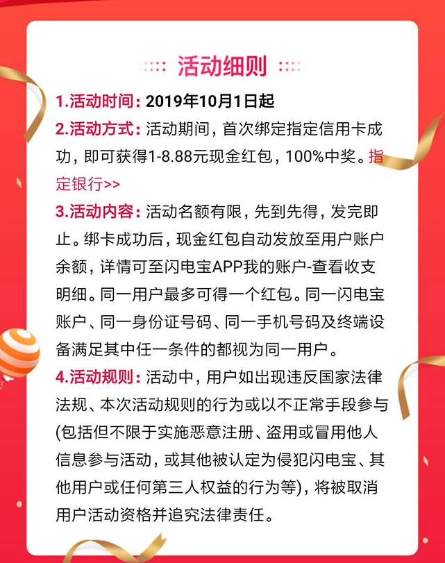 汇付鼎刷POS机“绑定有奖”活动介绍