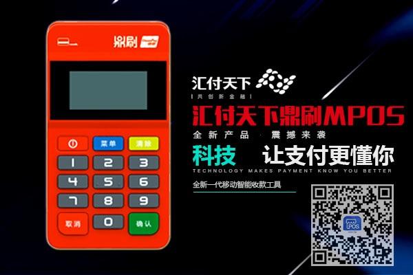 鼎刷POS机激活要押金吗？
