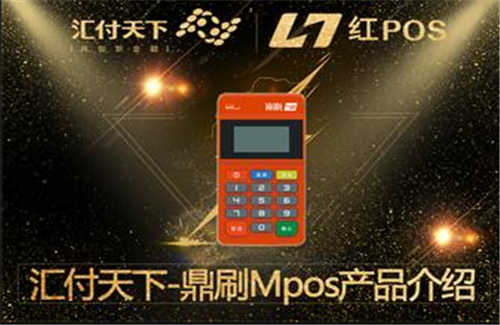 鼎刷POS刷卡需要注意什么？